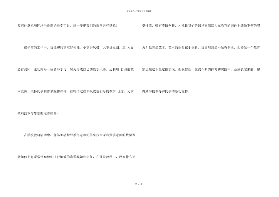新时代小学教师述职报告_第3页