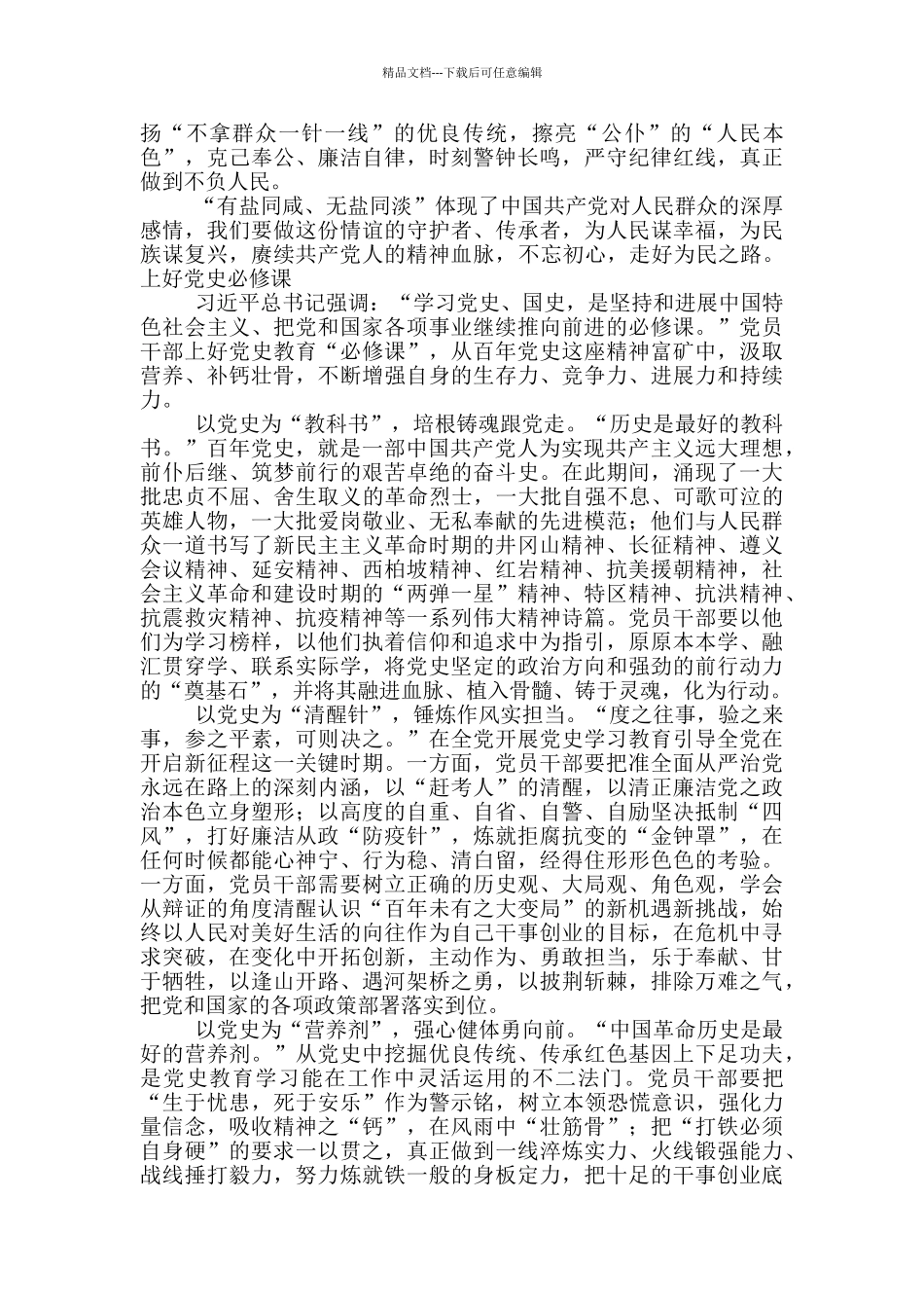 新时代年轻干部党史学习教育心得体会汇编_第2页