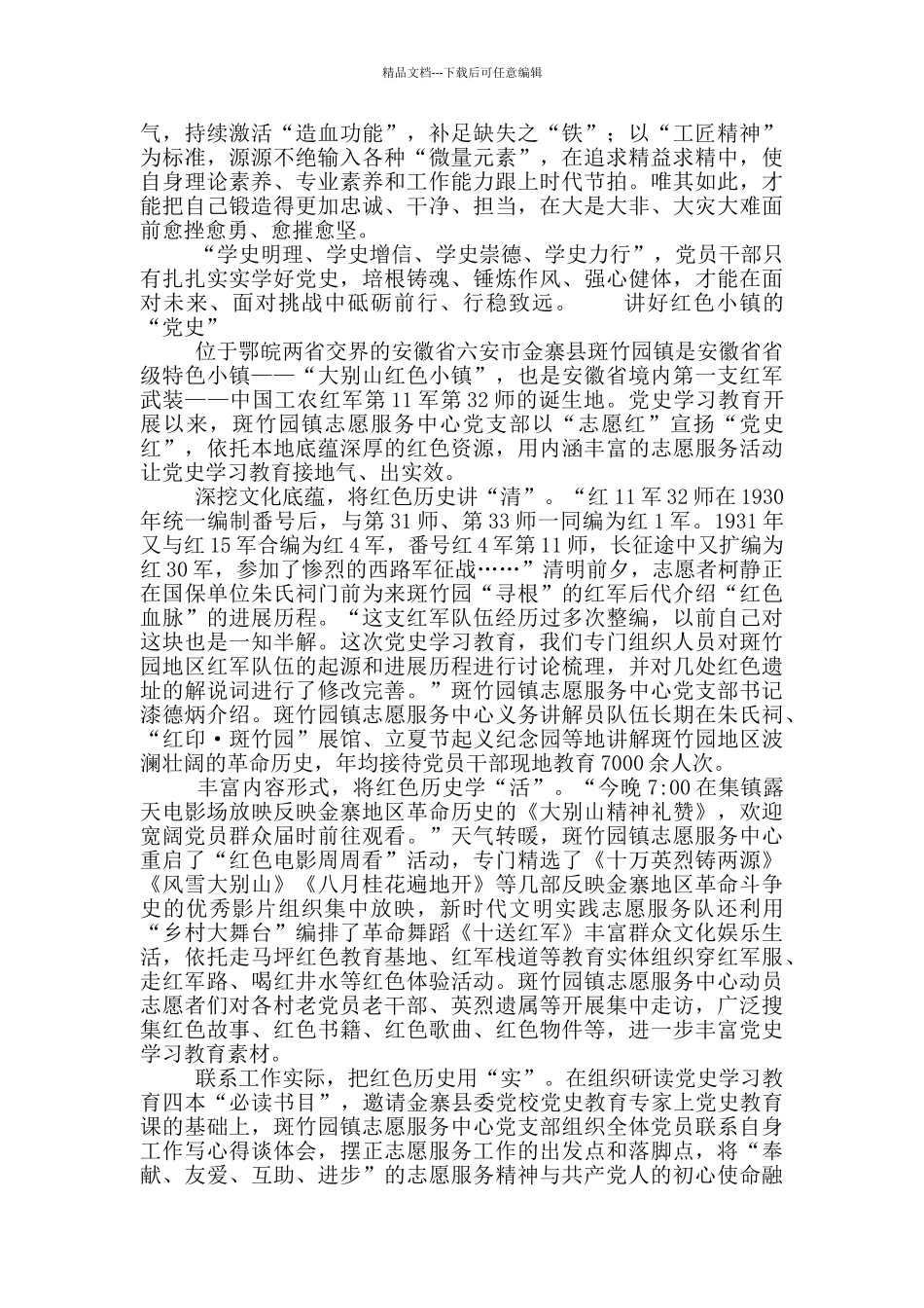 新时代年轻干部党史学习教育心得体会汇编_第3页
