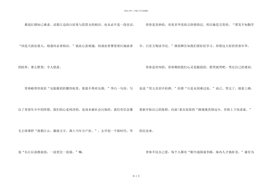 新时代好少年话题五篇_第2页