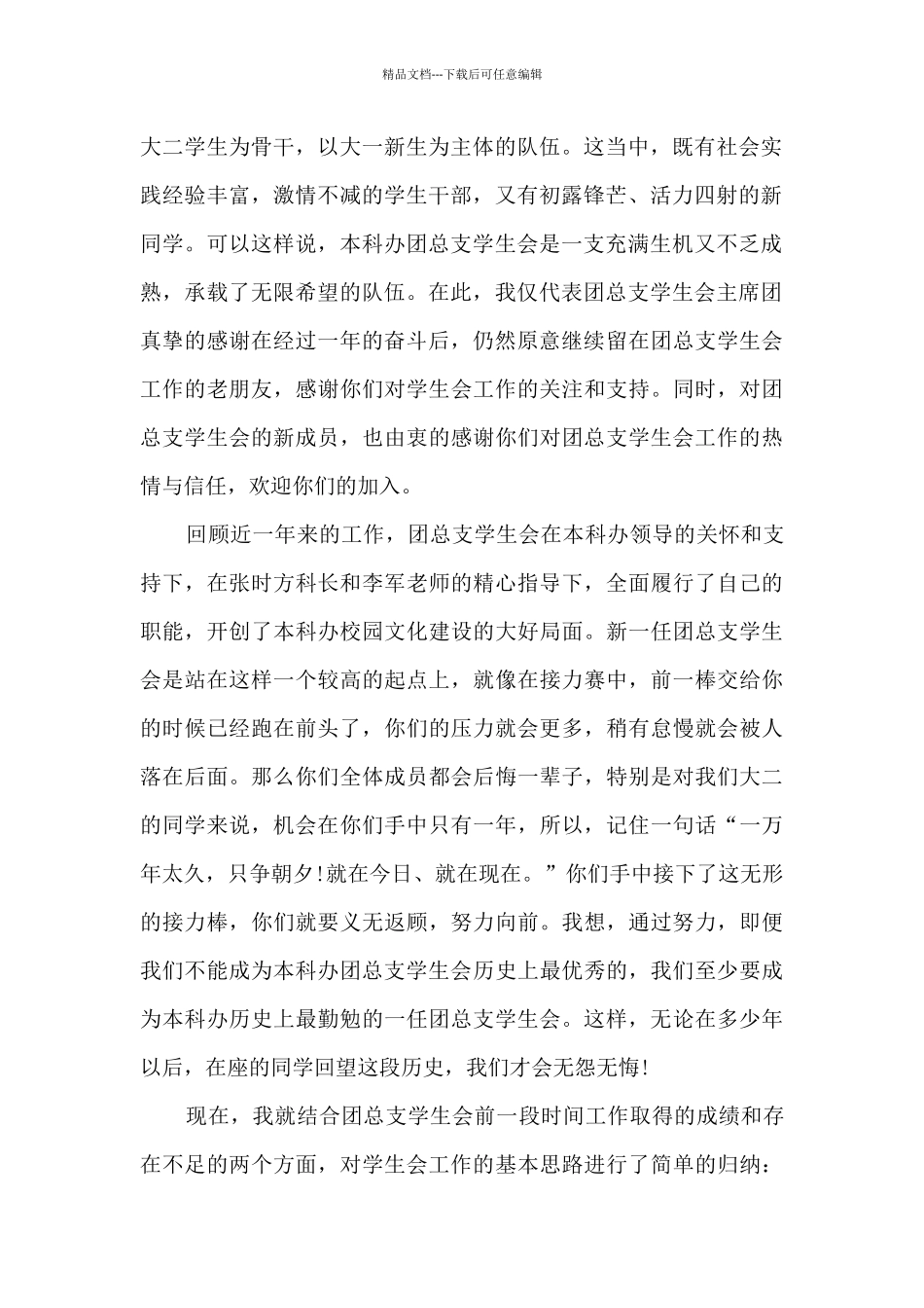 新时代学生会心得体会_第2页