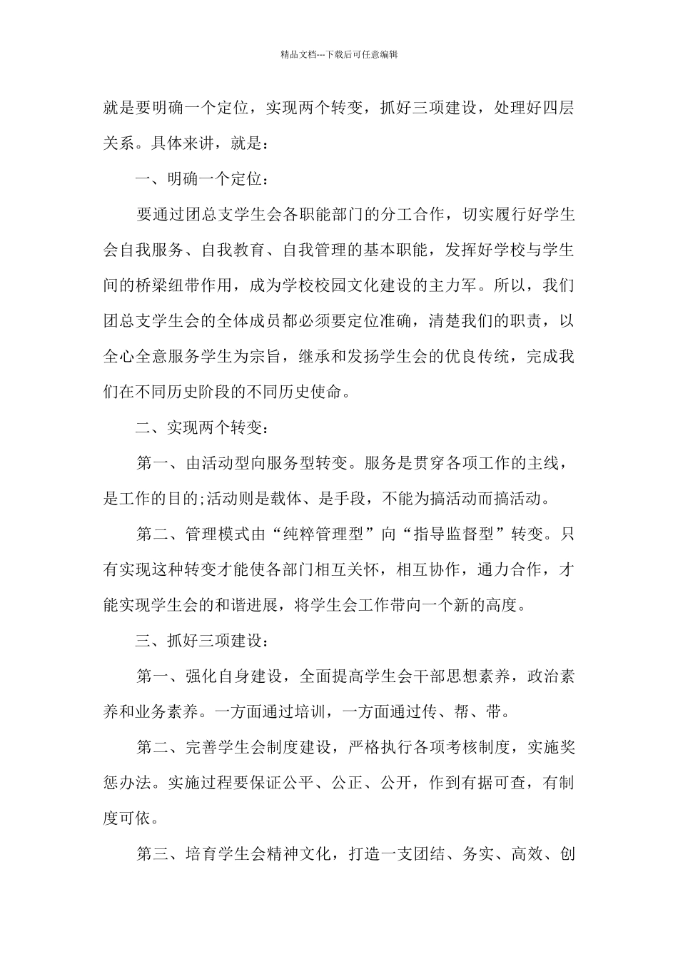 新时代学生会心得体会_第3页