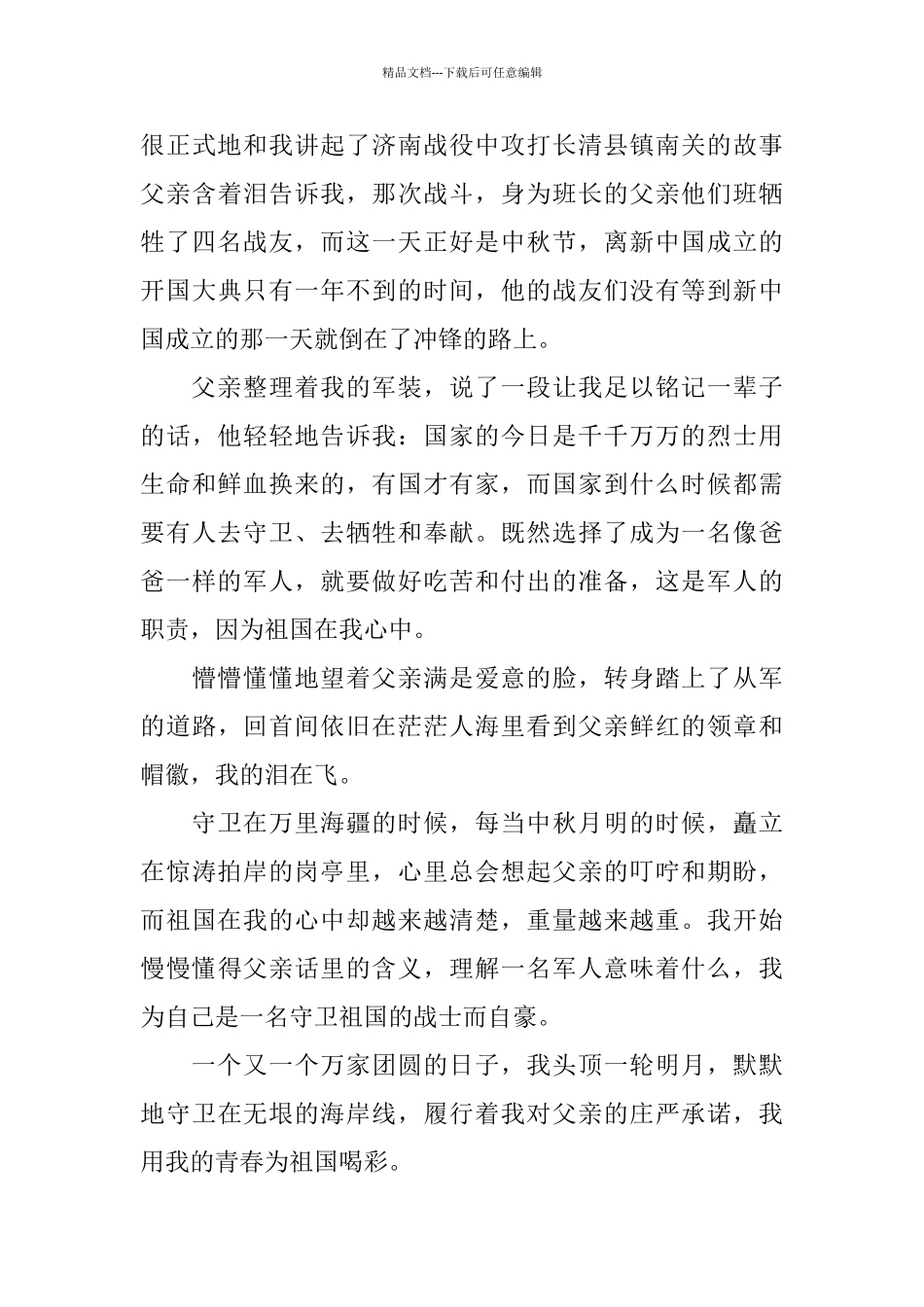 新时代建国70周年演讲稿范文5篇_第2页