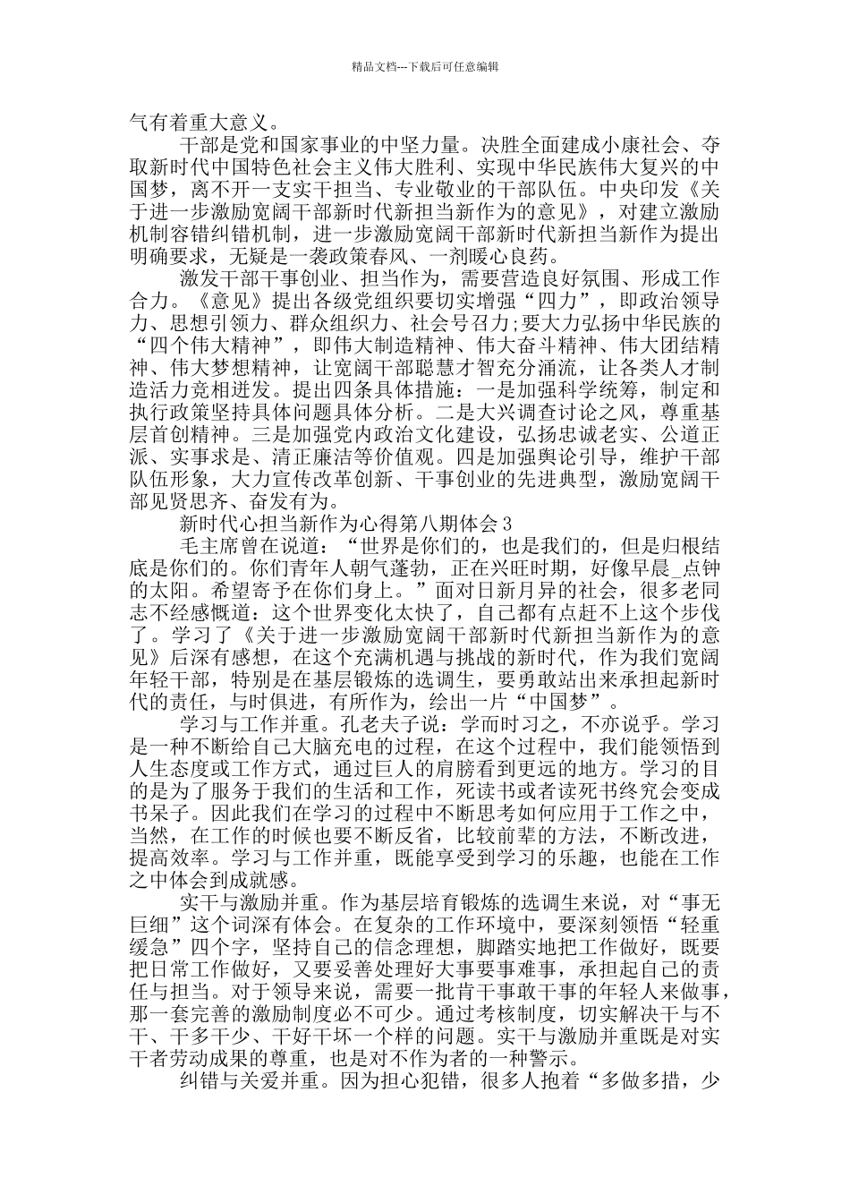 新时代心担当新作为心得第八期体会5篇_第2页