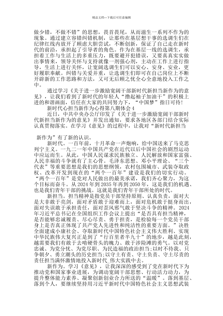 新时代心担当新作为心得第八期体会5篇_第3页