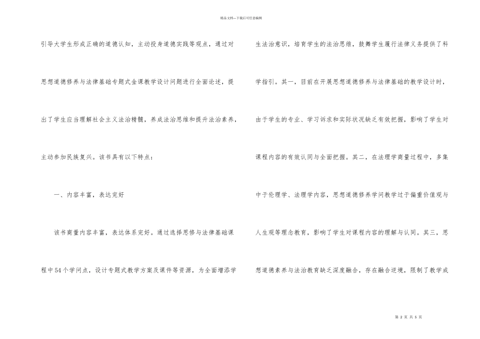 新时代思想道德修养与法律基础探讨_第2页
