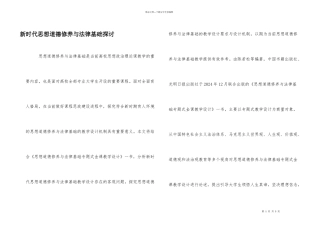 新时代思想道德修养与法律基础探讨
