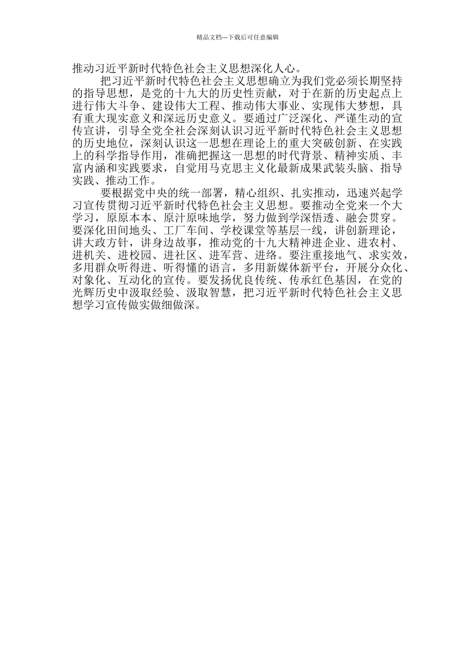 新时代我国特色社会主义思想心得体会_第3页