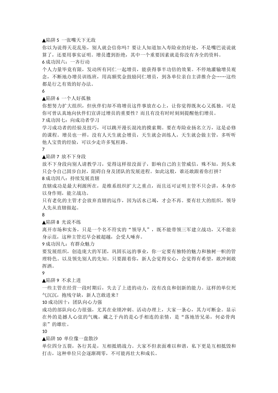 增员成功不成功十个原因_第2页