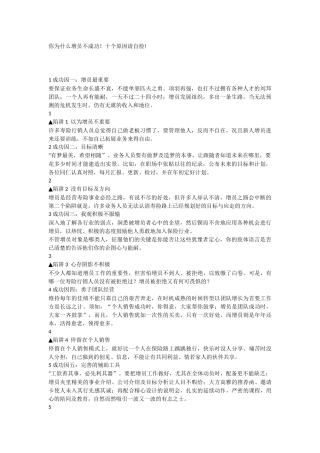 增员成功不成功十个原因