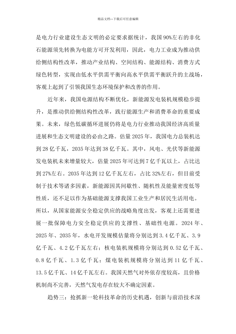 新时代我国电力工业高质量发展趋势研判_第3页