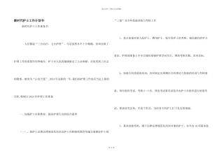 新时代护士工作计划书