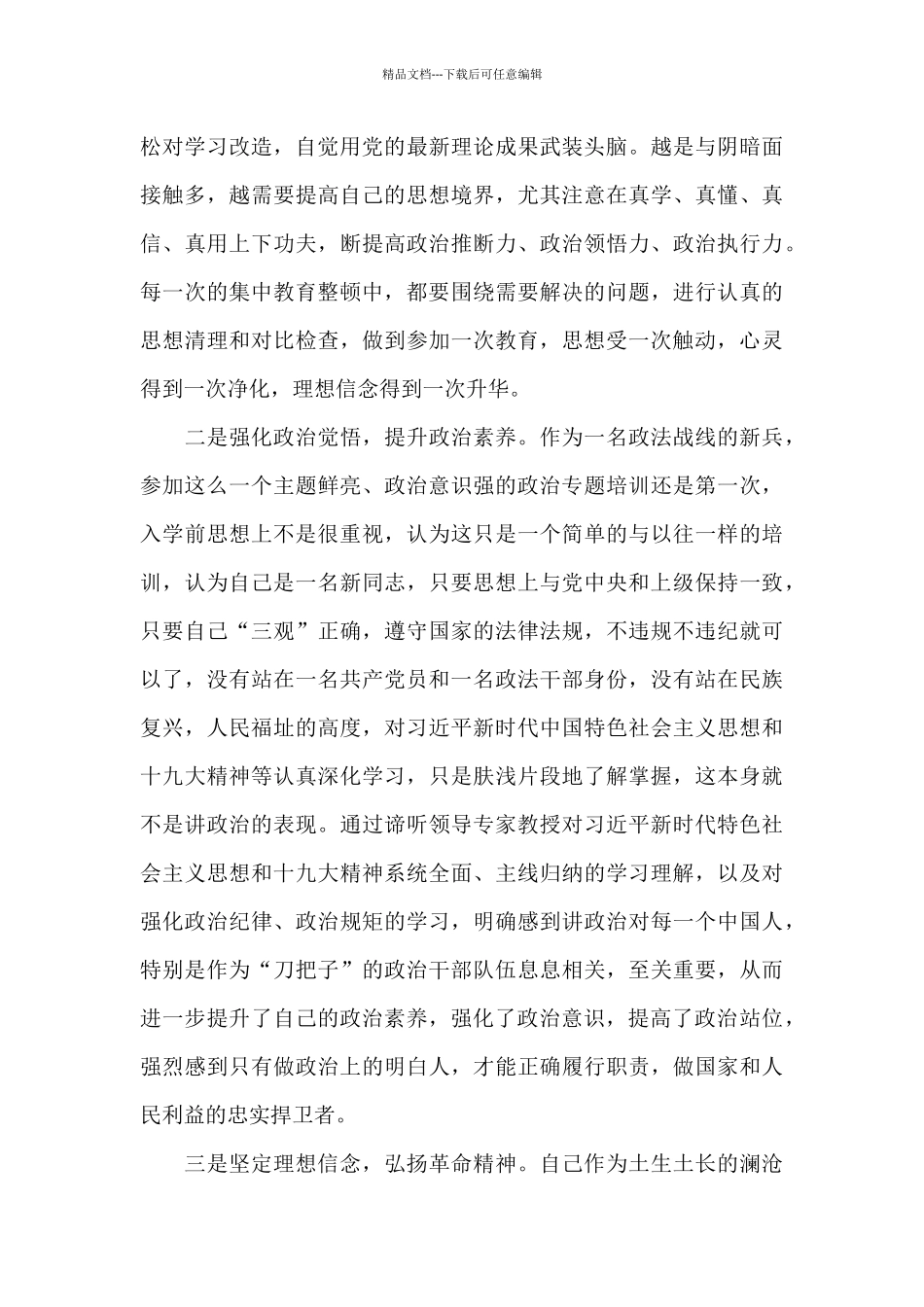 新时代政法干警十个严禁心得体会_第2页