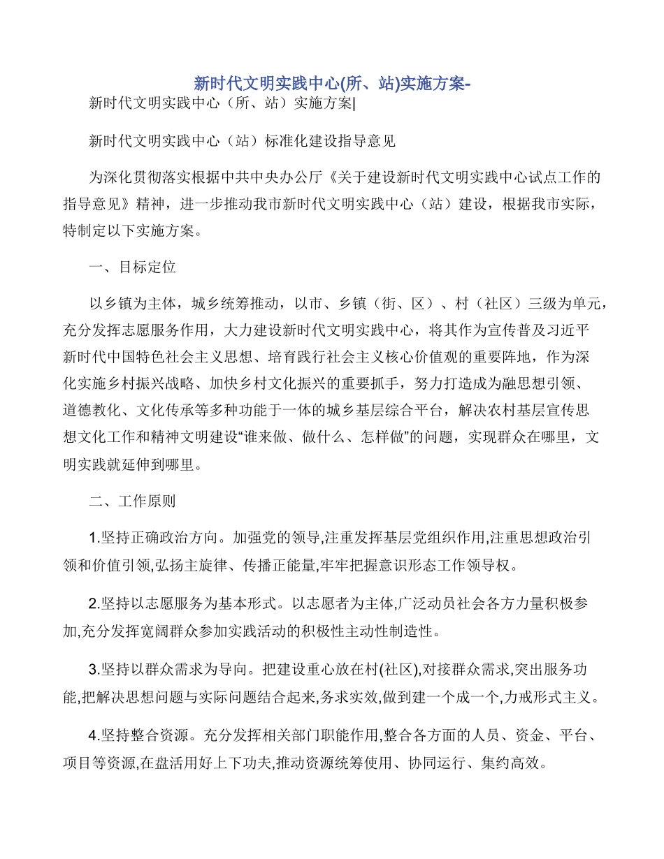 新时代文明实践中心实施方案_第1页