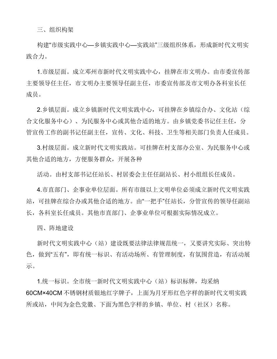 新时代文明实践中心实施方案_第2页