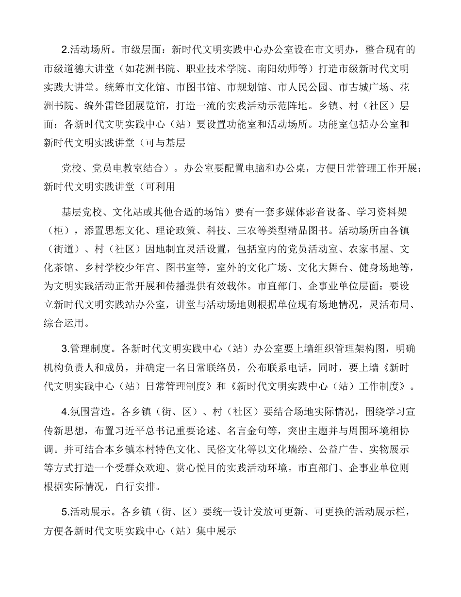 新时代文明实践中心实施方案_第3页