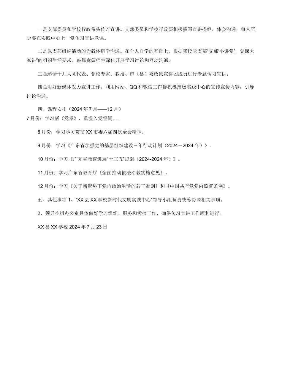 新时代文明实践中心学传计划课程安排_第2页