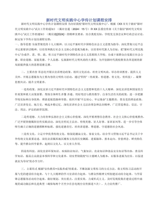 新时代文明实践中心学传计划课程安排