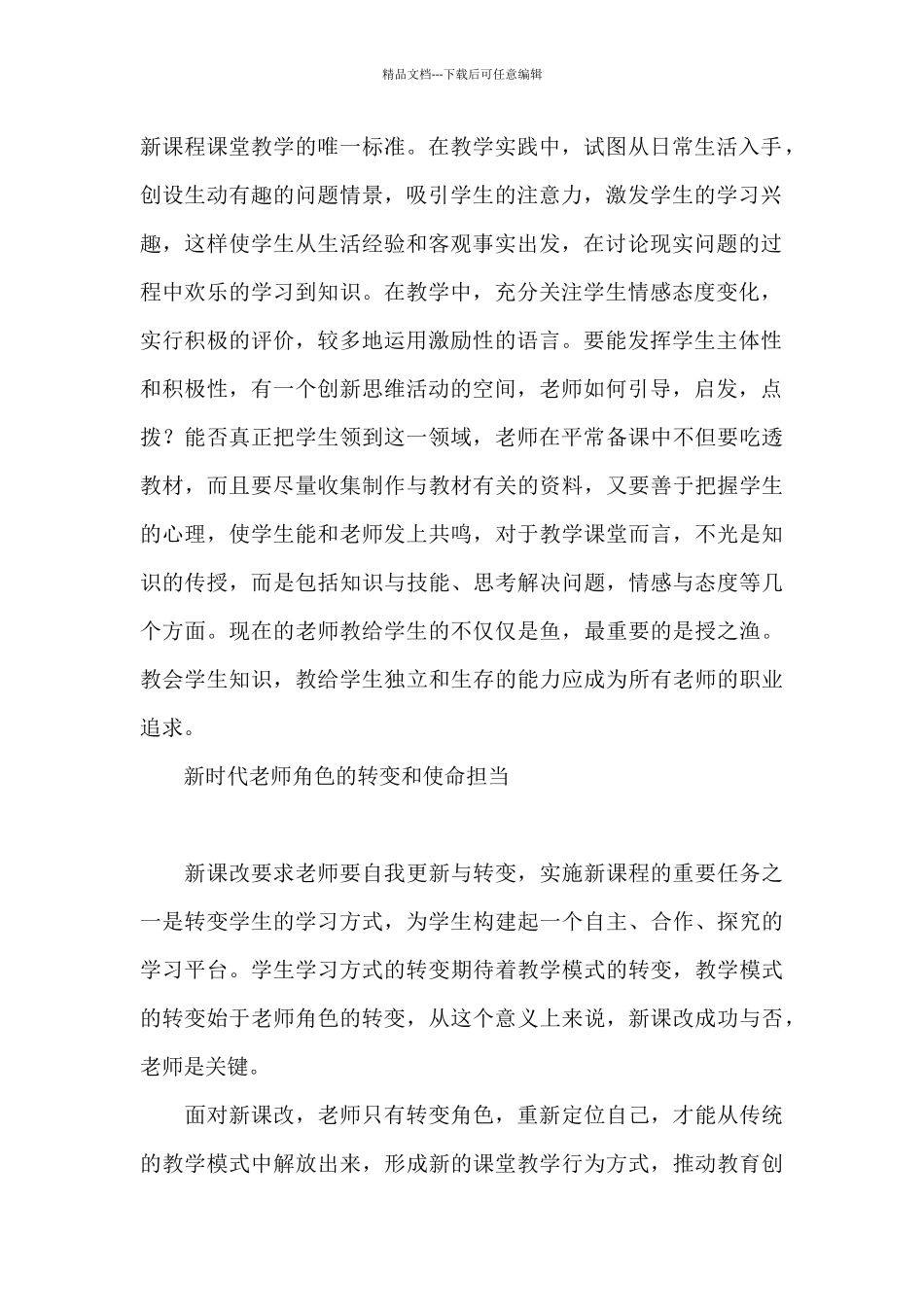 新时代教师角色的转变和使命担当_第2页