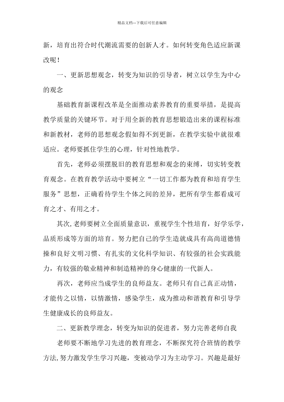 新时代教师角色的转变和使命担当_第3页