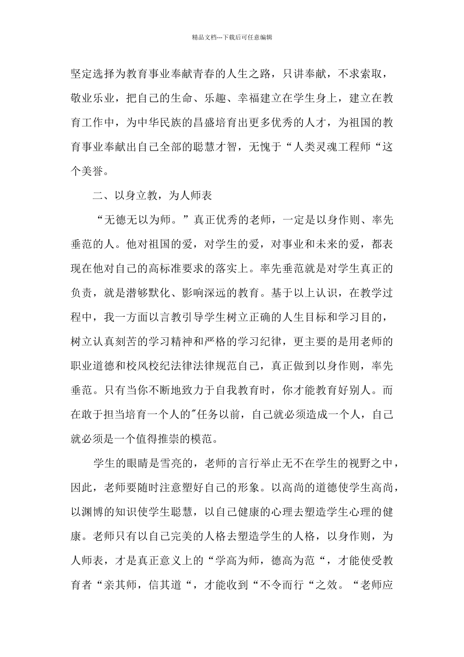 新时代教师师德师风建设心得体会3篇_第2页