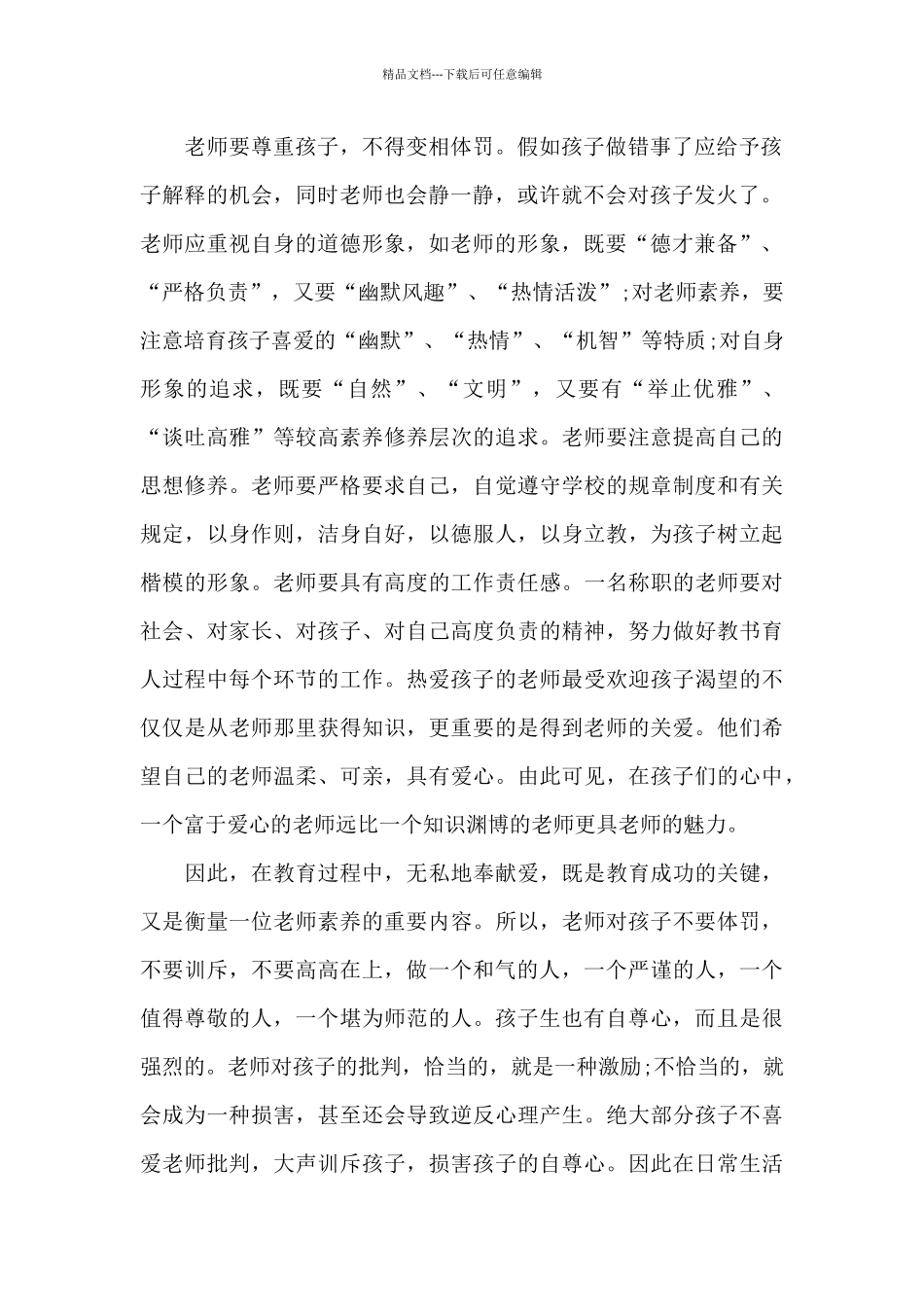 新时代教师演讲稿范文3篇_第2页