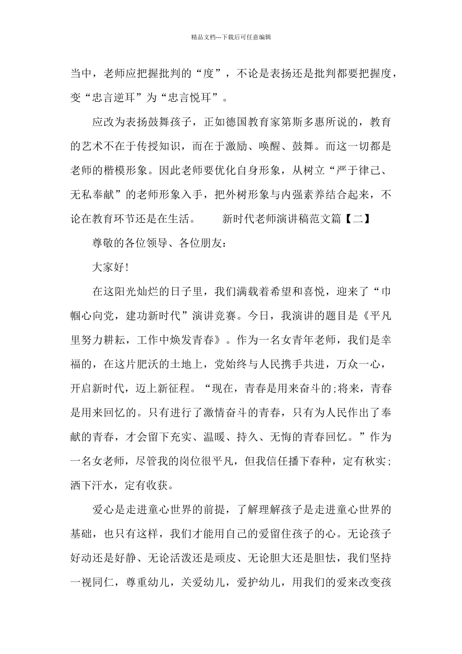 新时代教师演讲稿范文3篇_第3页