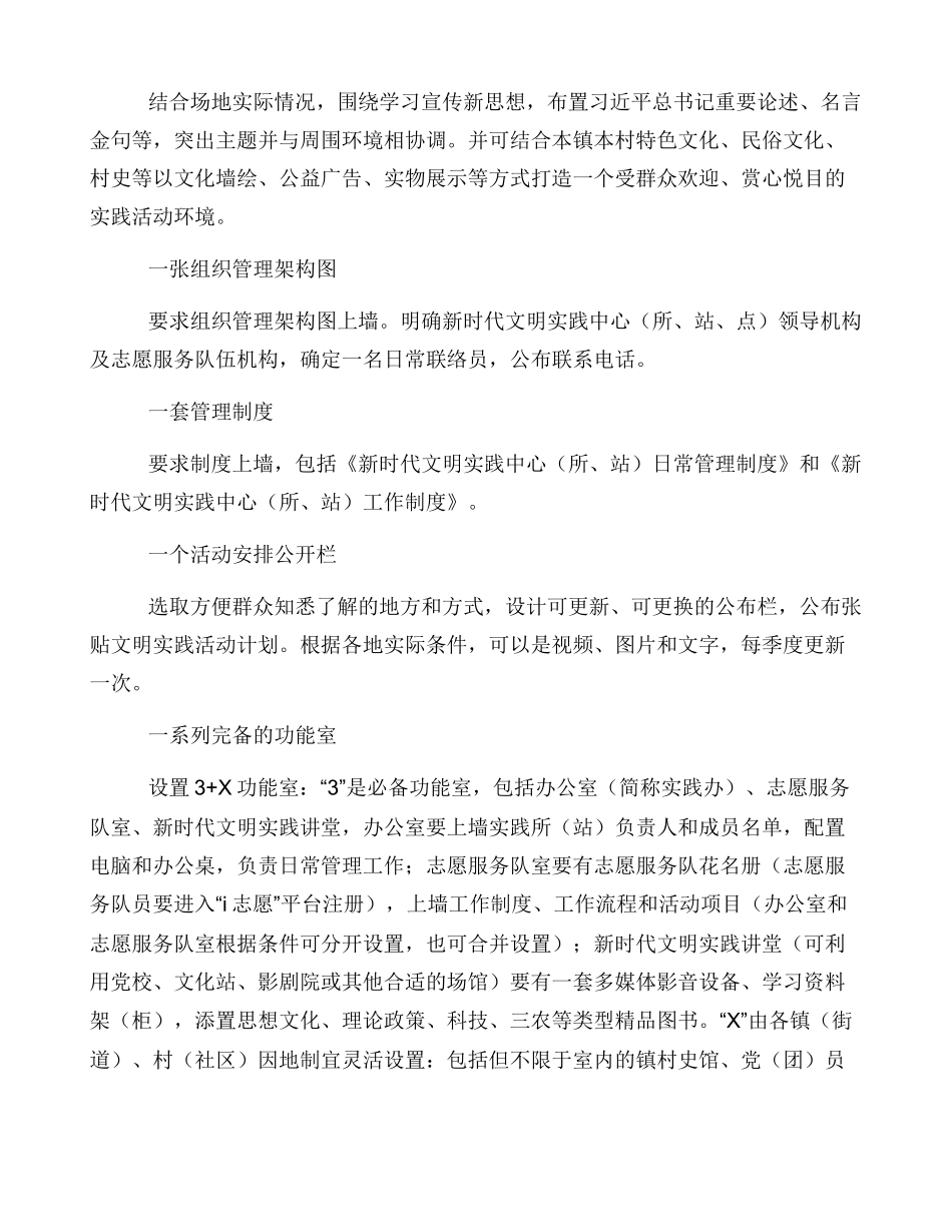 新时代文明实践中心所站标准化建设方案_第2页