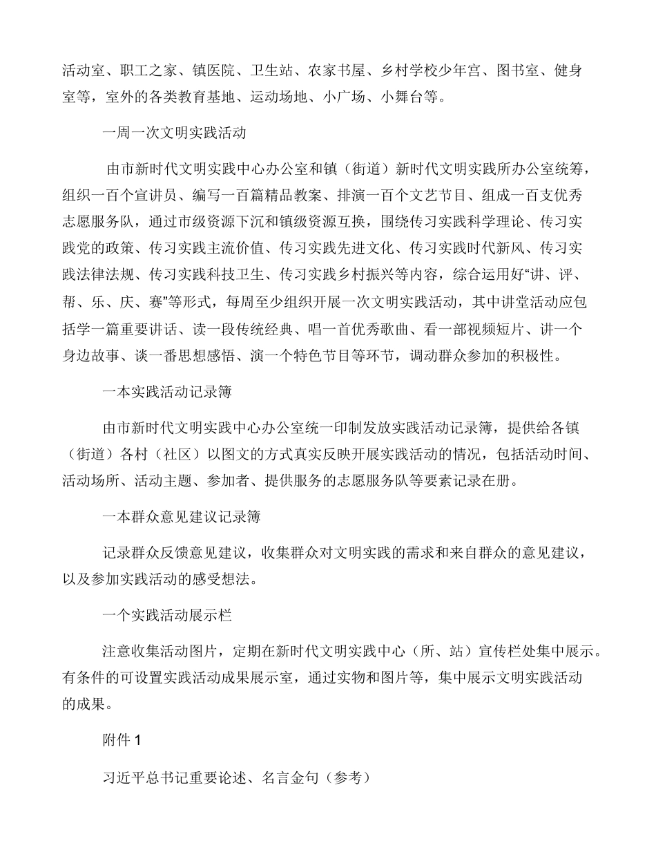 新时代文明实践中心所站标准化建设方案_第3页