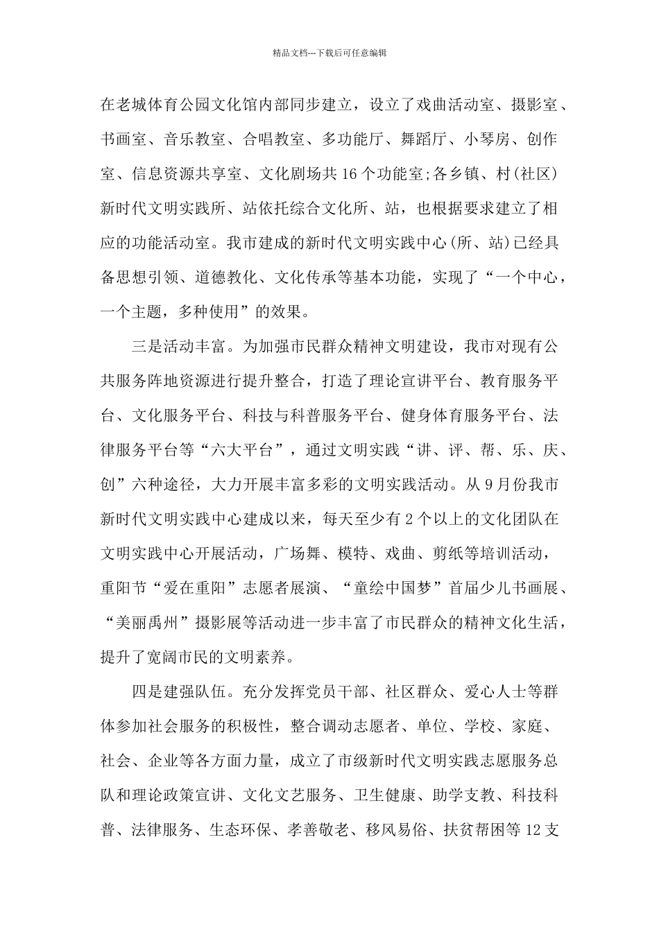 新时代文明实践中心建设情况汇报9篇_第2页