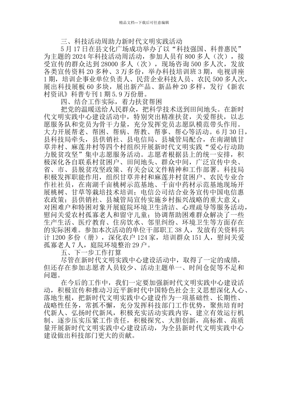 新时代文明实践中心建设试点工作总结_第2页