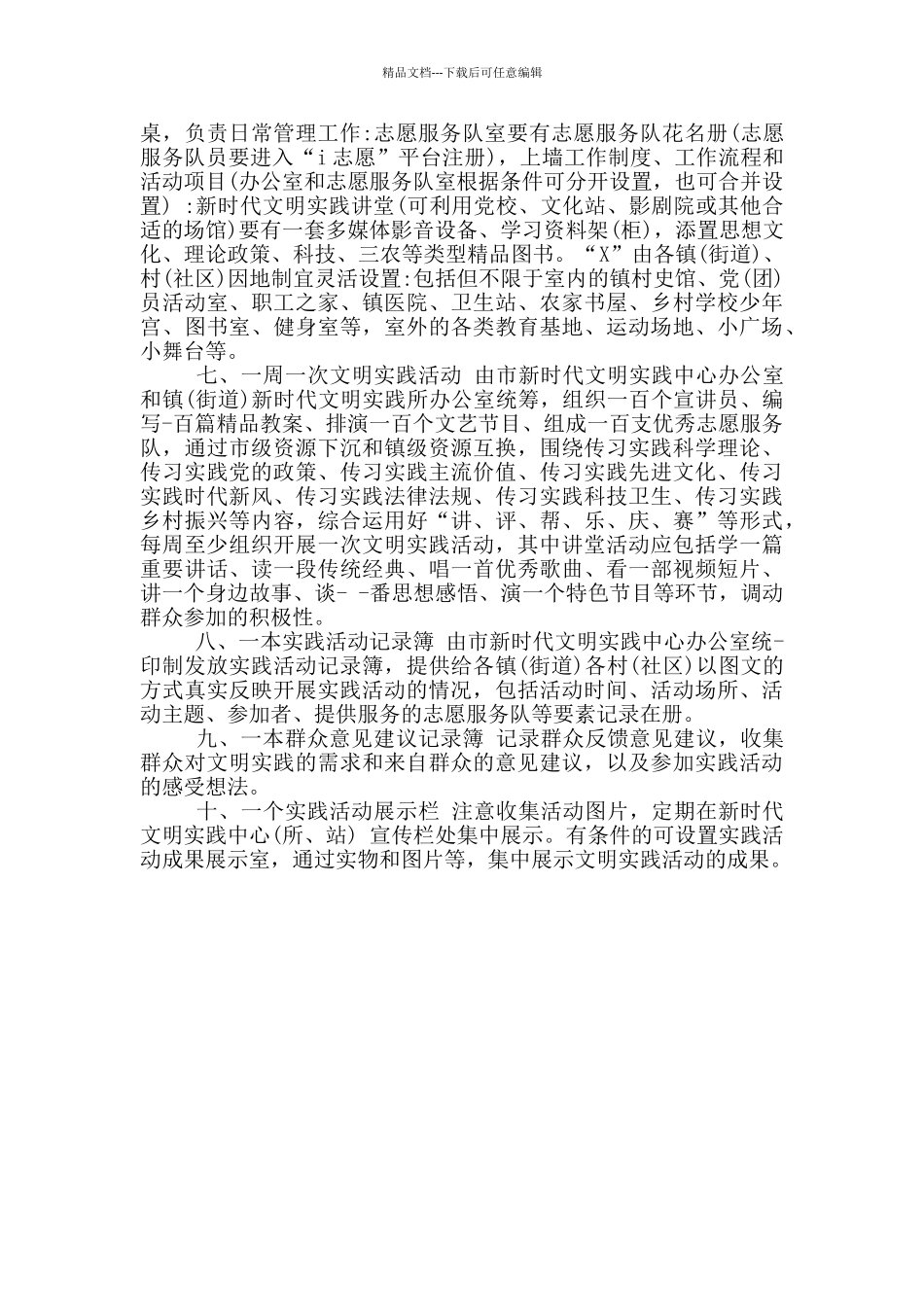 新时代文明实践中心站所标准化建设方案_第2页