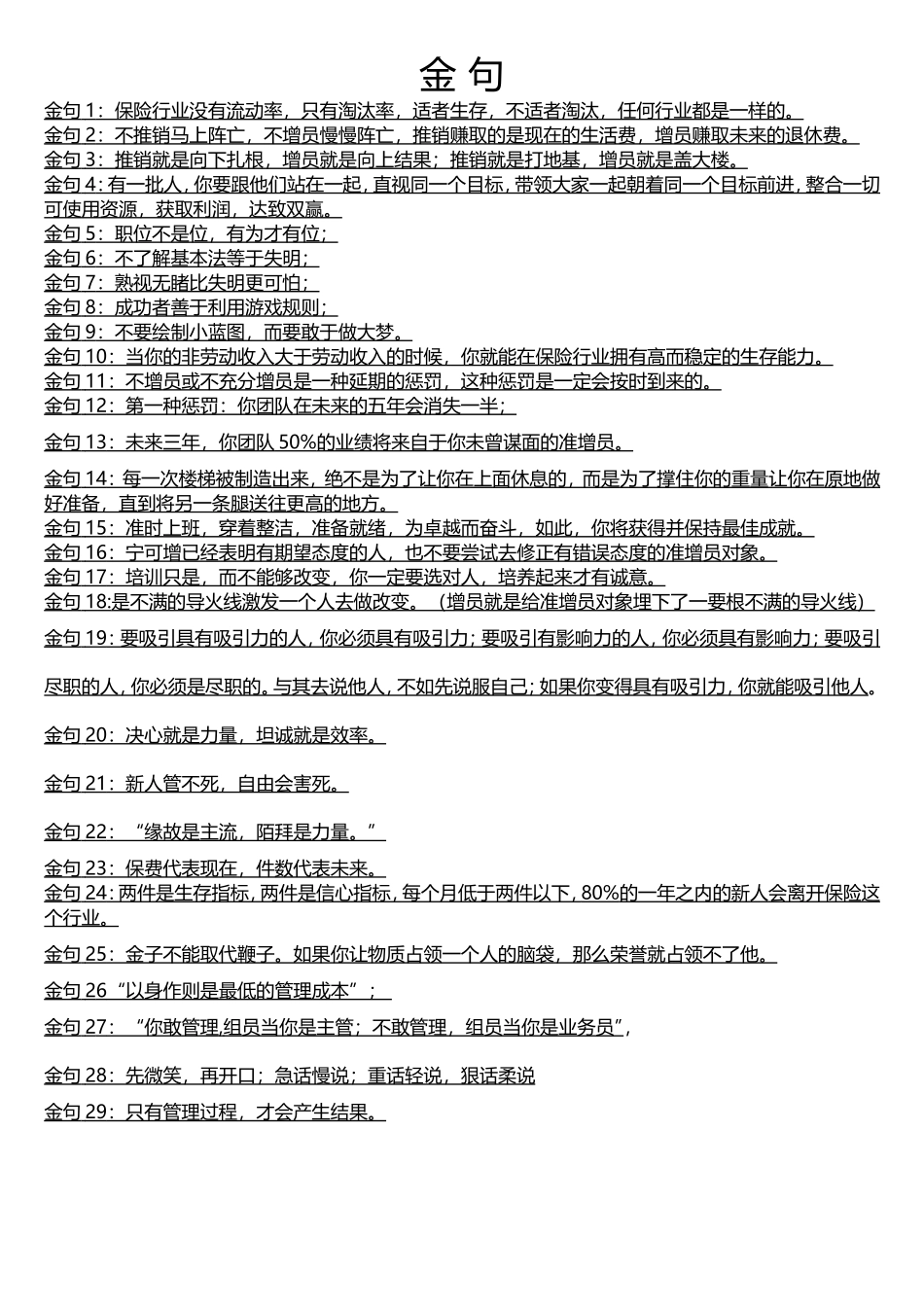 增员经典话术_第1页