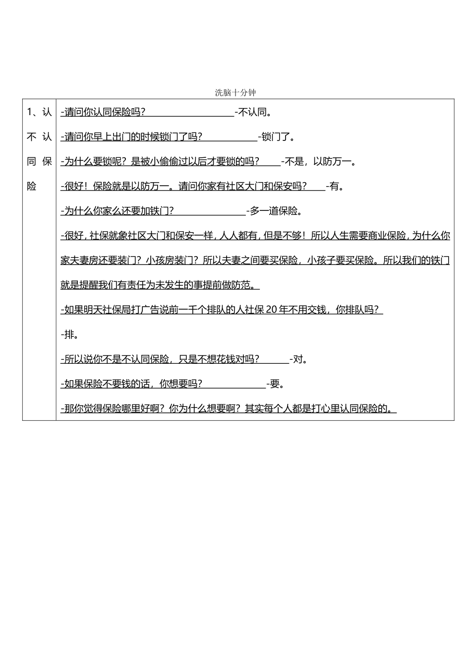 增员经典话术_第3页
