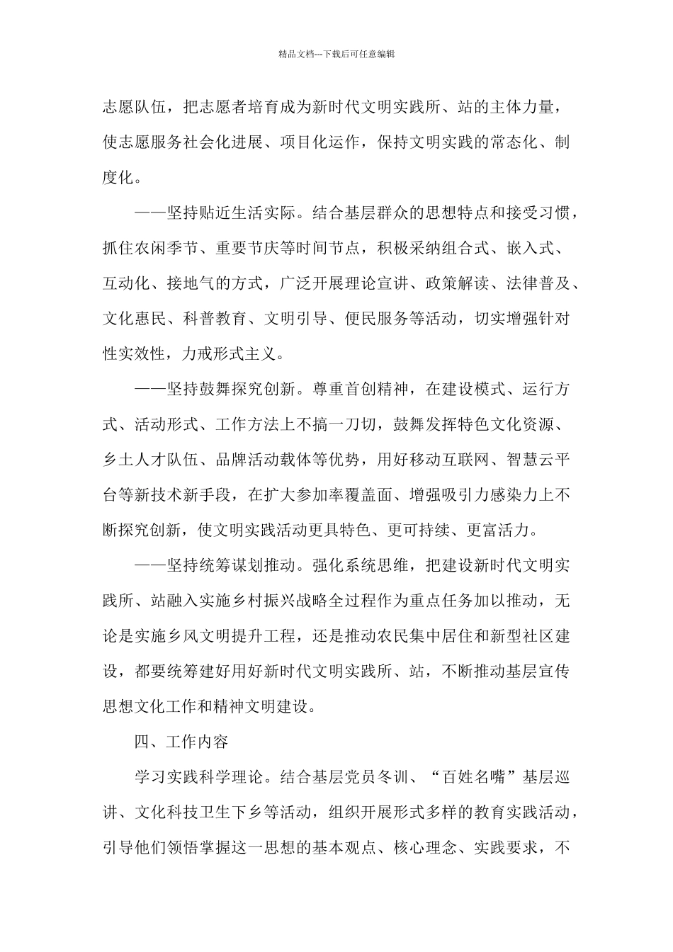 新时代文明实践志愿活动计划三篇_第3页