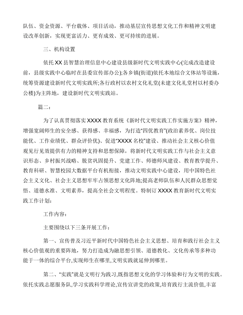 新时代文明实践站工作实施方案_第2页