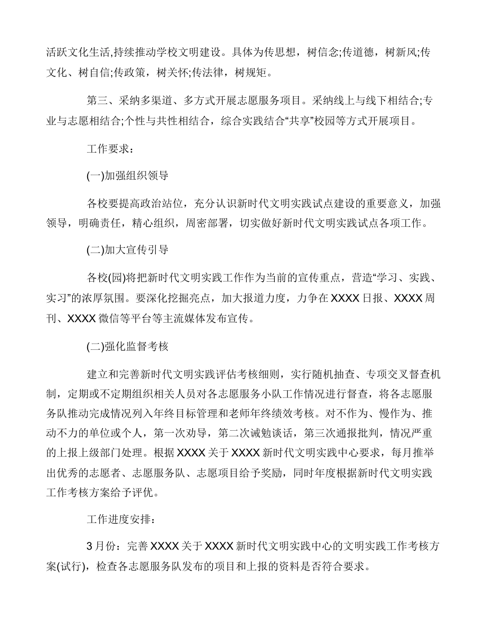 新时代文明实践站工作实施方案_第3页