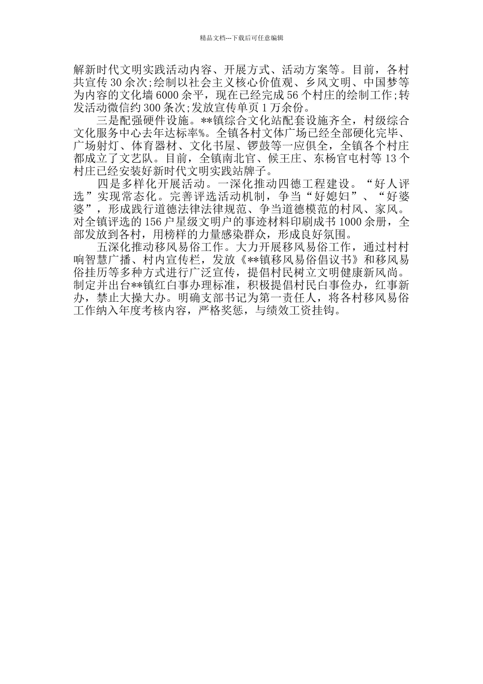 新时代文明实践活动建设工作总结_第2页