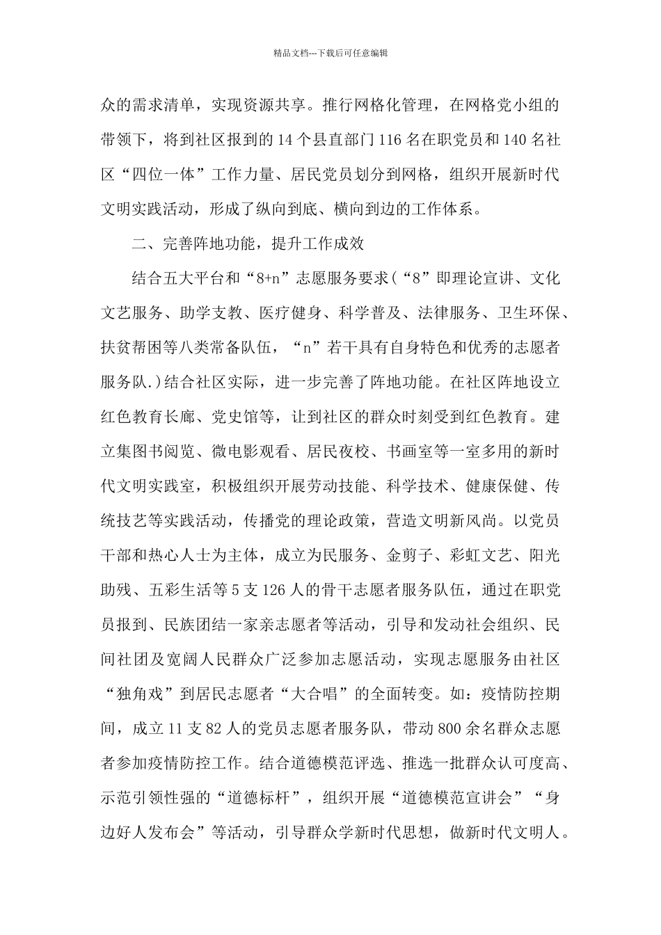 新时代文明实践活动开展情况汇报材料新时代文明实践演讲稿_第2页