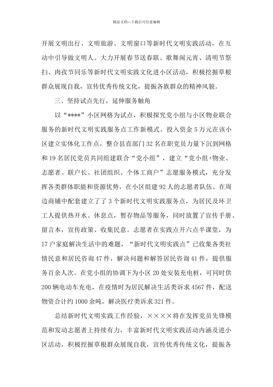 新时代文明实践活动开展情况汇报材料新时代文明实践演讲稿_第3页