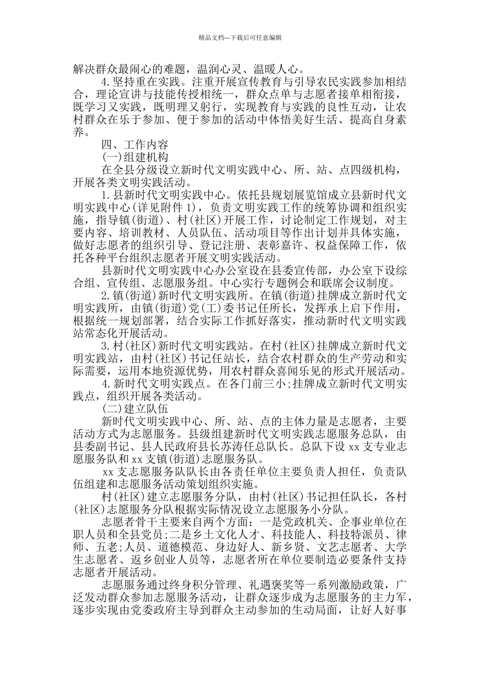 新时代文明实践所建设工作实施方案_第2页