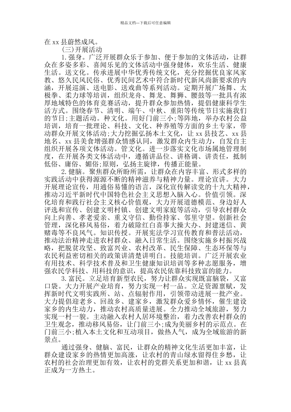 新时代文明实践所建设工作实施方案_第3页