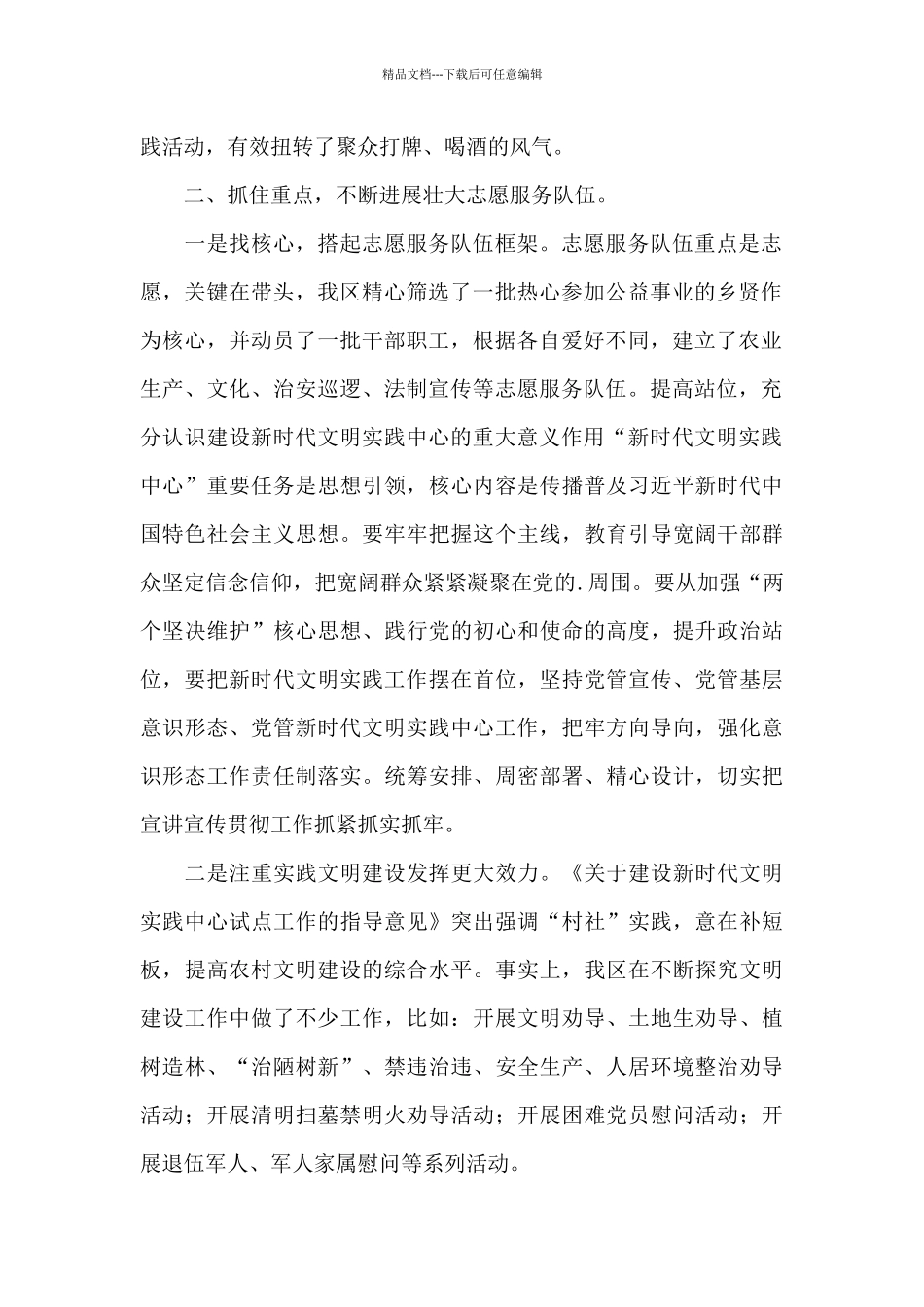 新时代文明实践站管理员工作职责_第2页