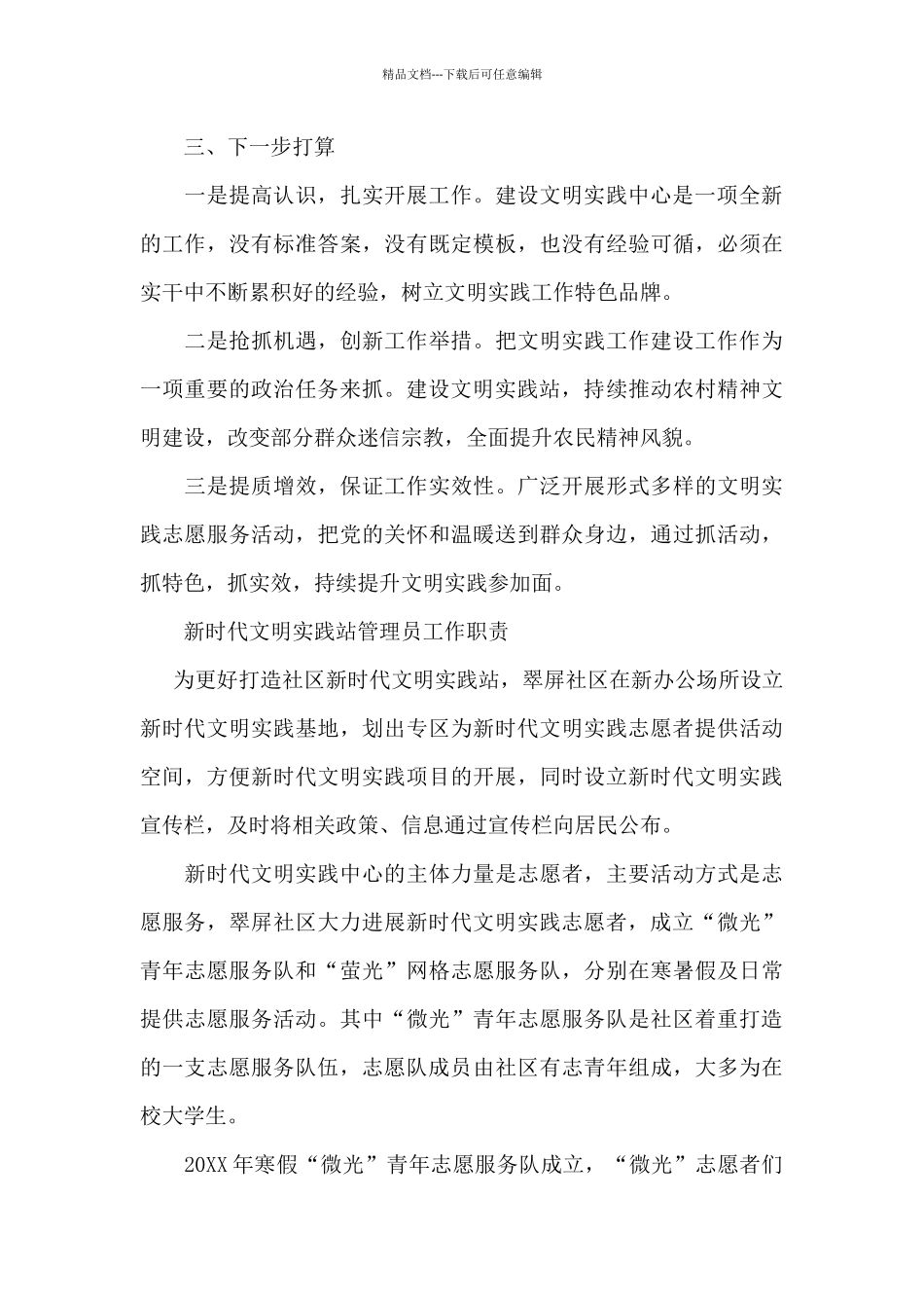 新时代文明实践站管理员工作职责_第3页