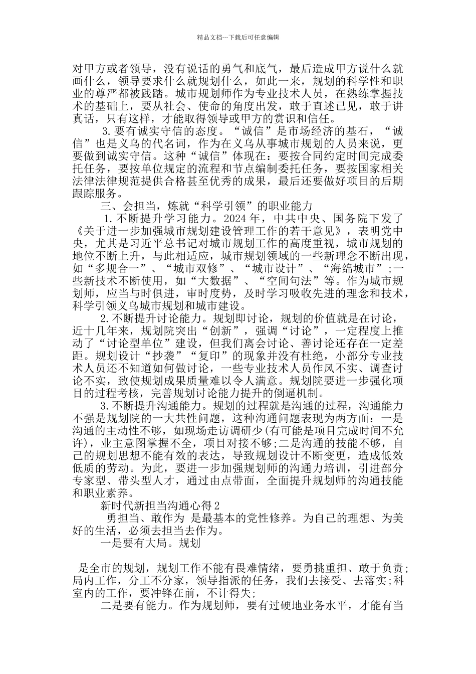 新时代新担当交流心得5篇_第2页