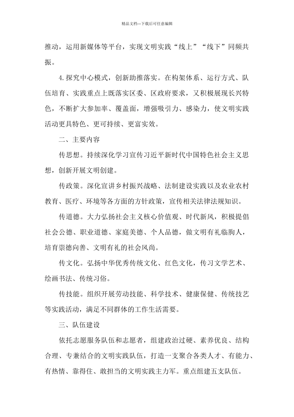 新时代文明实践站工作计划_第2页