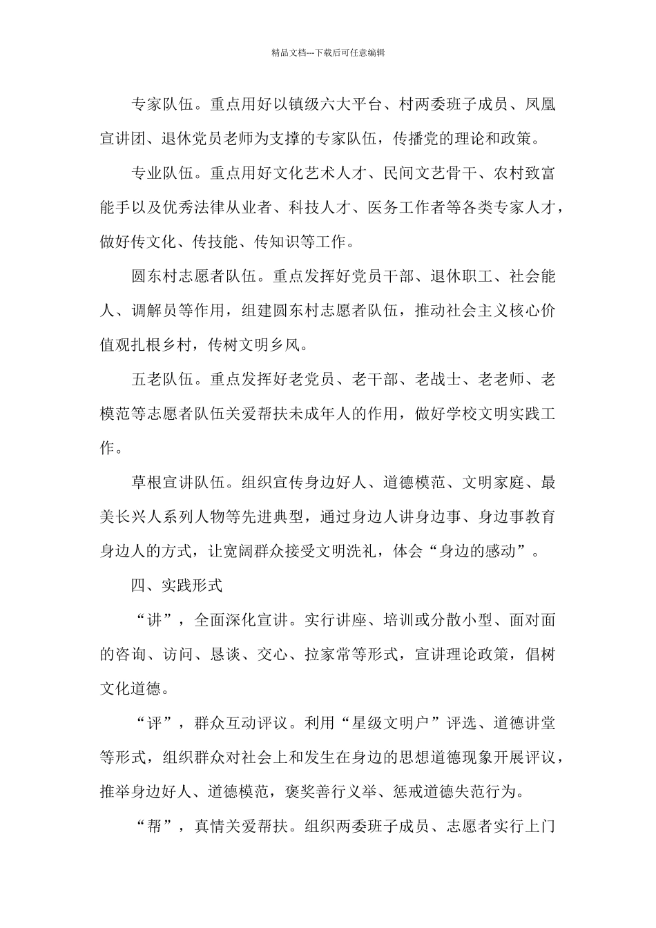 新时代文明实践站工作计划_第3页