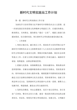 新时代文明实践站工作计划