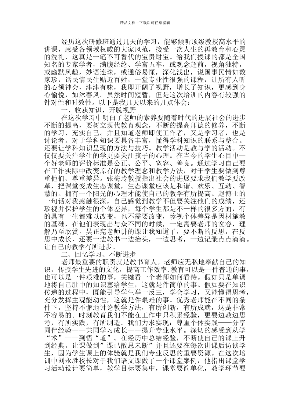 新时代新发展新作为教师研修心得5篇_第2页