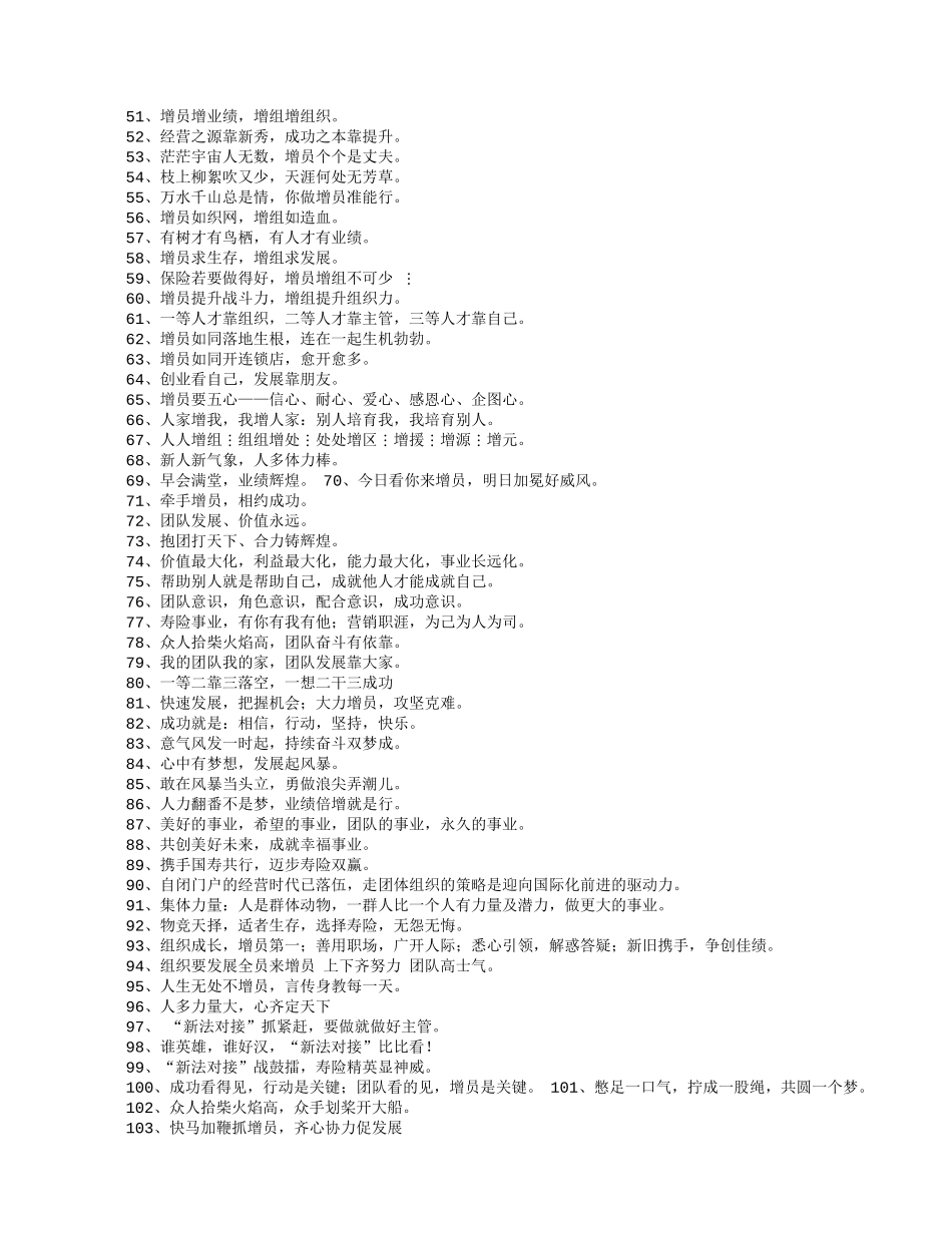 增员口号霸气押韵综述_第2页